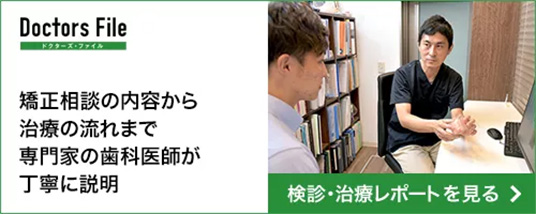 Doctors File 検診・治療レポート