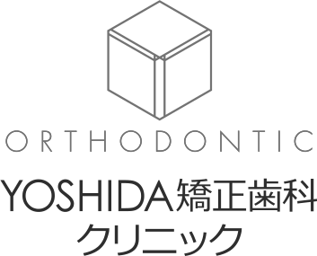 YOSHIDA矯正歯科クリニック