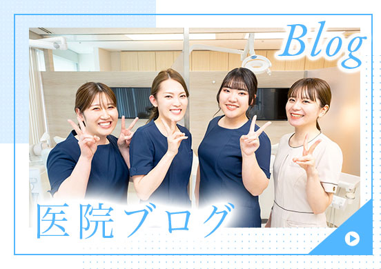 医院ブログ